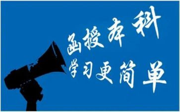函授专科自我鉴定7篇