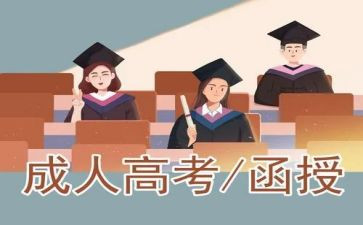 函授自我鉴定推荐5篇