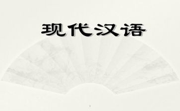 学对外汉语心得体会5篇