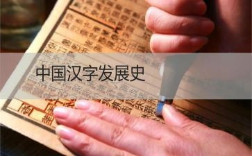 竖和汉字十教案模板8篇