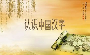 2024我的年度汉字作文6篇
