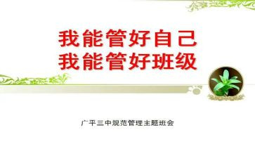 好班级心得体会5篇