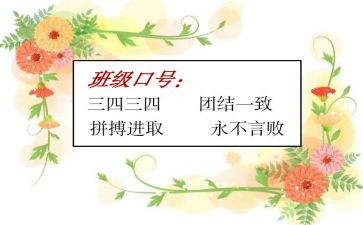 好班级心得体会模板8篇