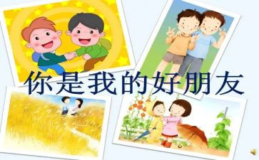 我的好朋友书作文优质8篇
