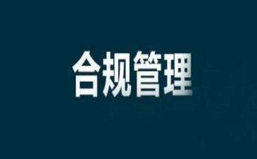 银行合规心得体会推荐8篇