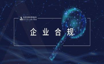 合规心得体会8篇