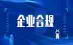 保险合规的演讲稿6篇