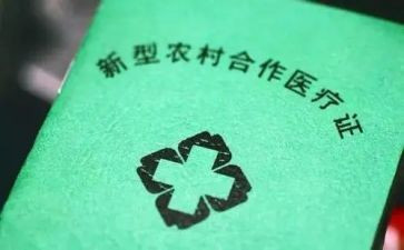 合疗先进事迹材料800字5篇