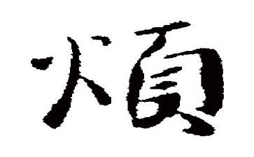 我的烦作文650字7篇