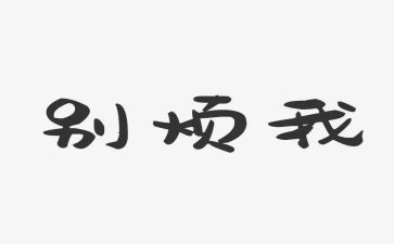 我的烦作文初一500字8篇