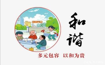 和谐有爱演讲稿参考5篇