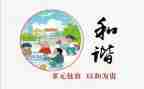 和谐有爱演讲稿参考5篇