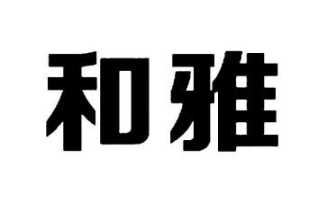 做和雅少年心得体会参考5篇