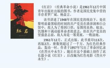 读红岩心得体会800字6篇