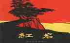 读《红岩》心得体会600字6篇