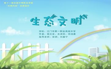 对环保心得体会模板8篇
