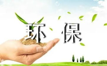 环保办工作总结优秀6篇