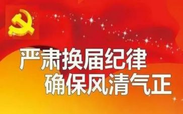 换届工作总结范文6篇