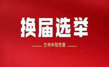 青志部门换届竞选演讲稿6篇