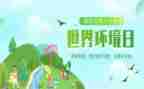 环境日宣传活动方案5篇