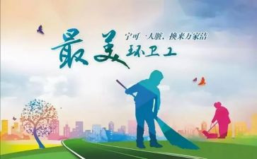 环卫的月工作总结5篇