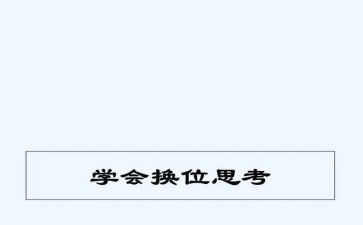 换位作文500字7篇