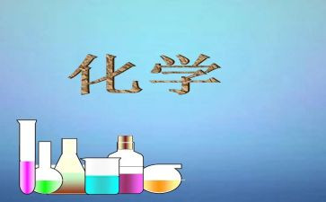 化学品安全总结7篇