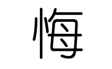 后悔的事优秀作文最新8篇