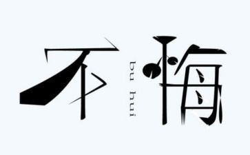《忏悔》作文推荐7篇