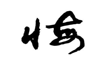 我忏悔作文600字7篇