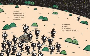 绘本《点》教案推荐7篇