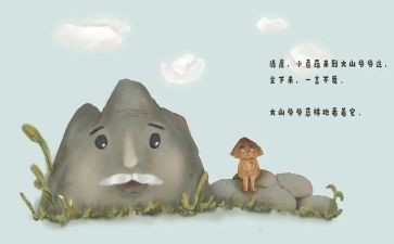 幼儿绘本故事的教案7篇