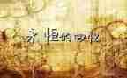 校园回忆作文500字作文5篇