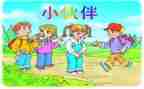 作文我的小伙伴600字6篇
