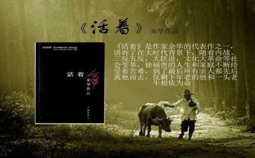 《活着》的心得精选7篇