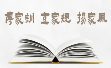 家规家训作文模板8篇