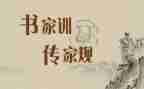 家规家训作文5篇