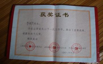 嘉奖事迹8篇