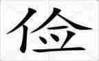 勤劳节俭事迹材料5篇