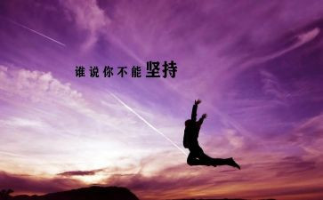为梦而坚持的演讲稿8篇