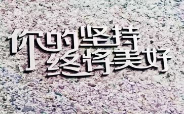 梦想和坚持的作文优秀8篇