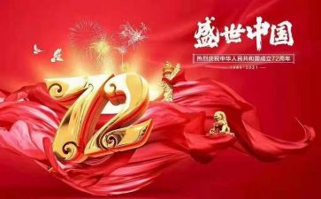 观建国大业观后感最新7篇
