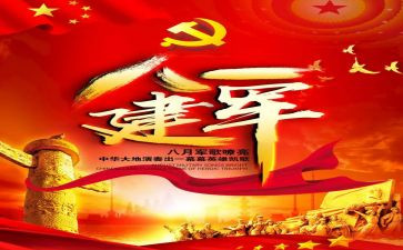 对建军90周年心得体会5篇