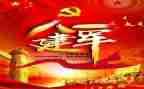 对建军90周年心得体会5篇