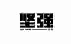 坚强作文500字5篇