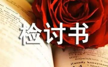 酒驾检讨书范文7篇