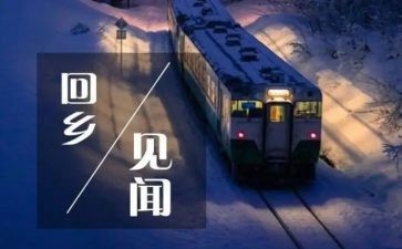 见闻的作文通用7篇