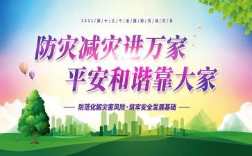 市防震减灾工作总结6篇