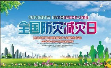 幼儿园防灾减灾工作总结8篇