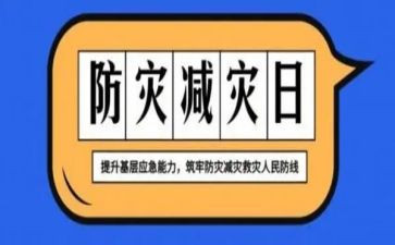 2024防震减灾工作计划8篇